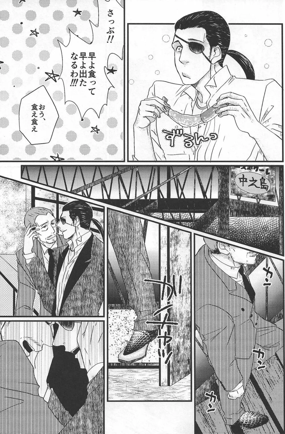 まっすぐにゆがむ Page.9