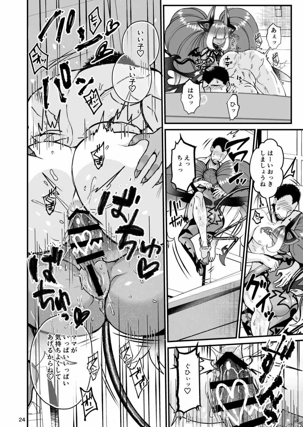 ふたなりデビルママのメスになる Page.24