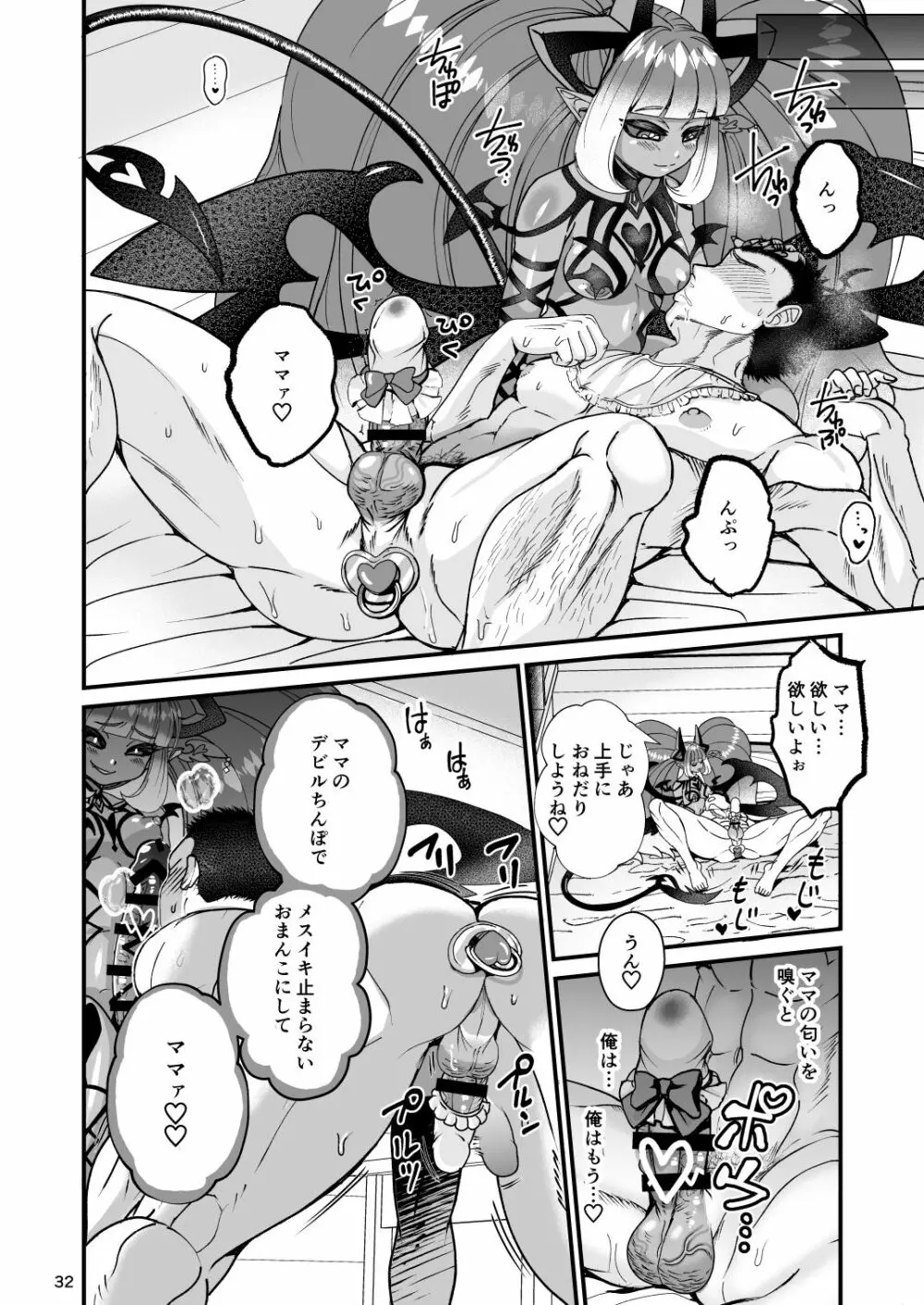 ふたなりデビルママのメスになる Page.32