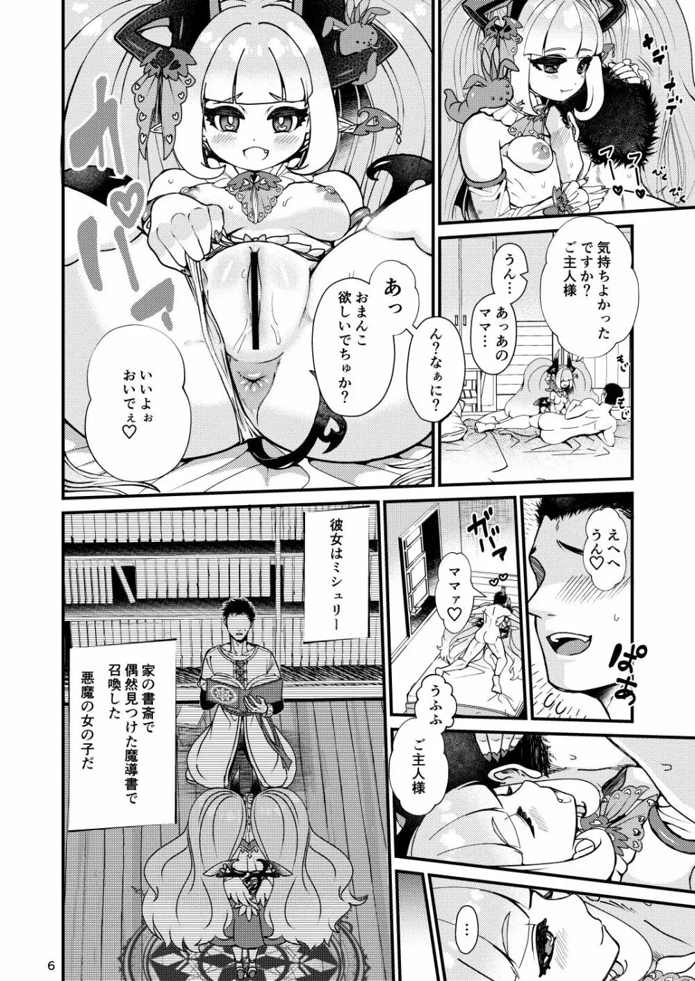 ふたなりデビルママのメスになる Page.44