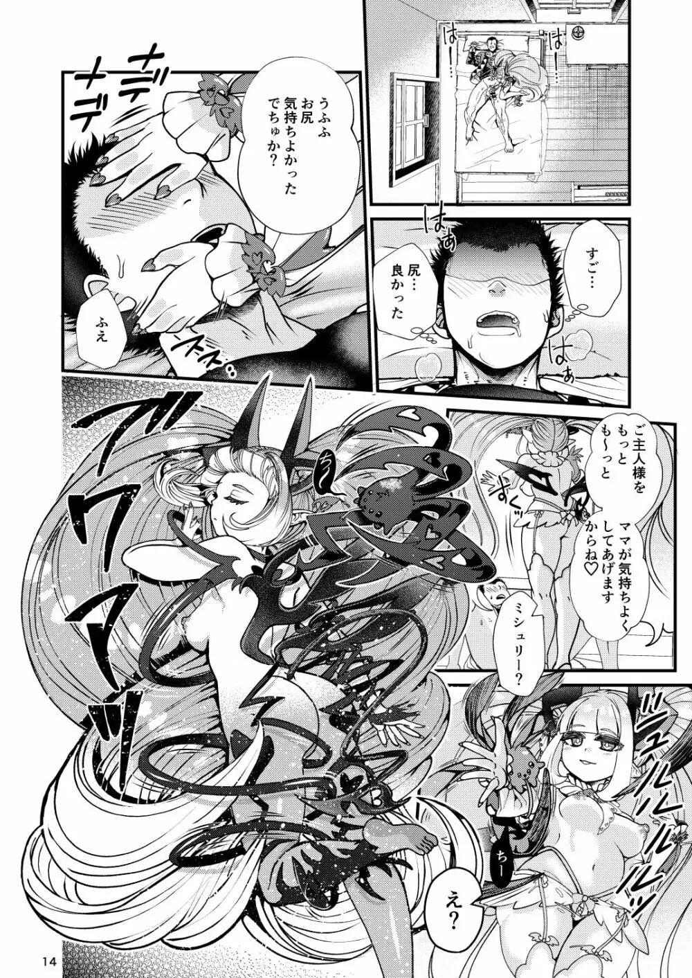 ふたなりデビルママのメスになる Page.52