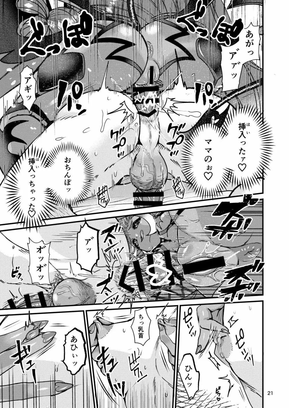 ふたなりデビルママのメスになる Page.59