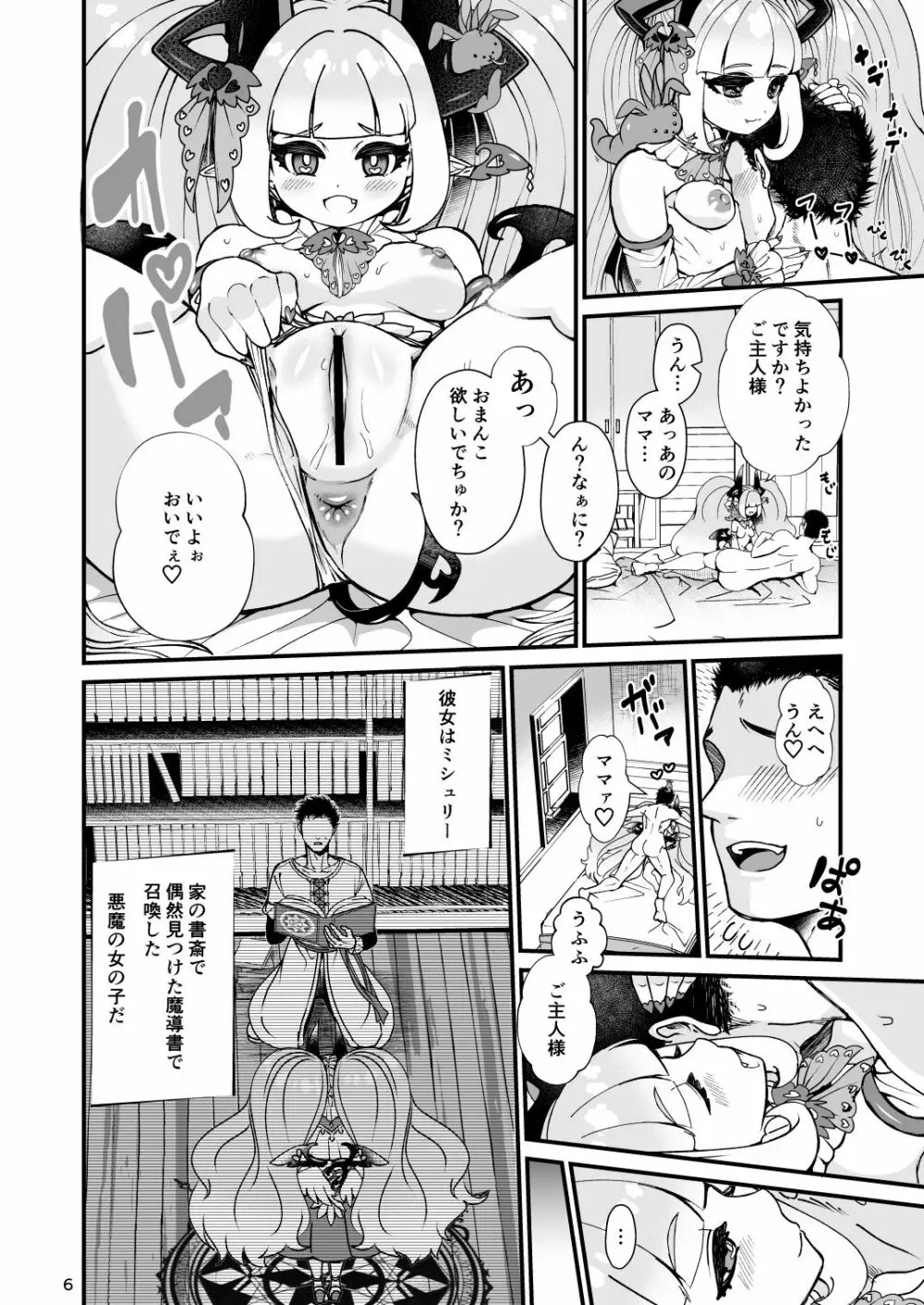 ふたなりデビルママのメスになる Page.6