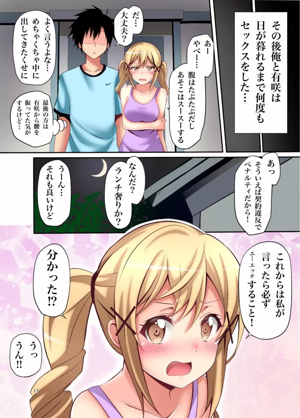 いたって健全なありさ時間 Page.16