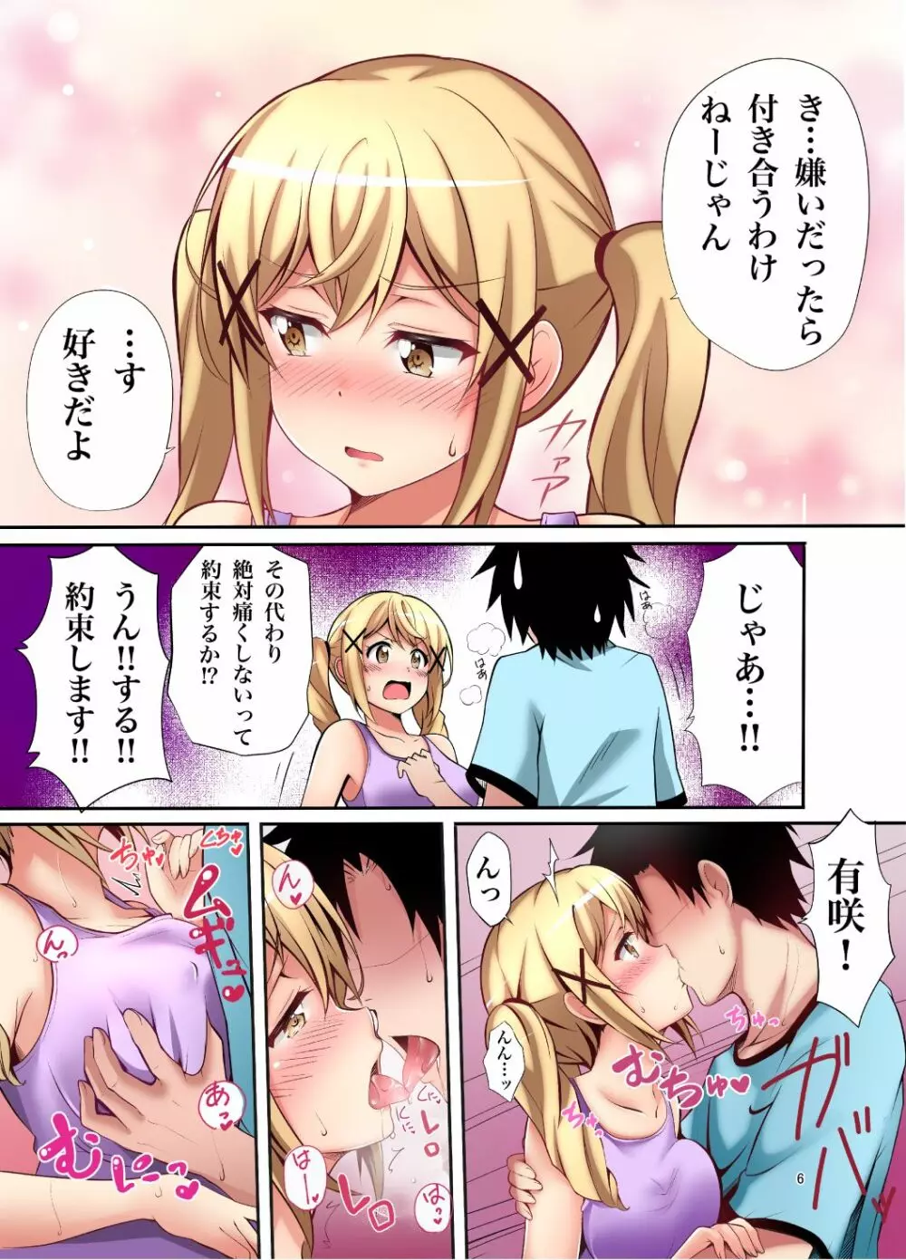 いたって健全なありさ時間 Page.5