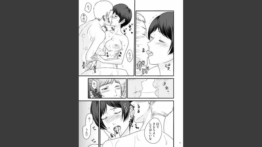 年上の嫁さんもらいました 2 Page.11