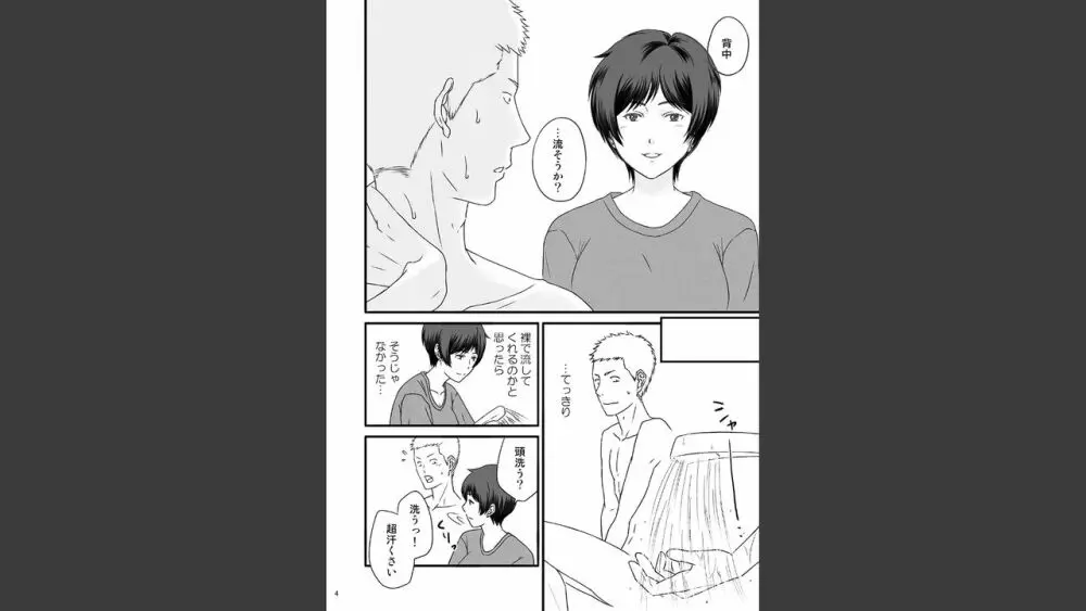 年上の嫁さんもらいました 2 Page.4