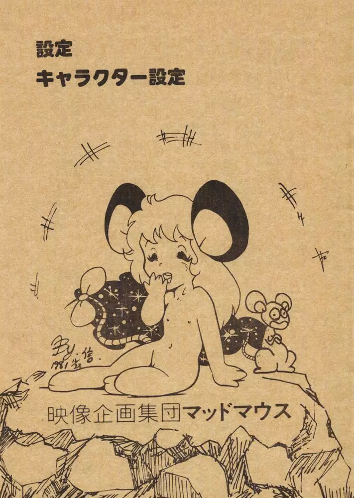 マッドマウス通信 臨時ぞーかん号 Page.5