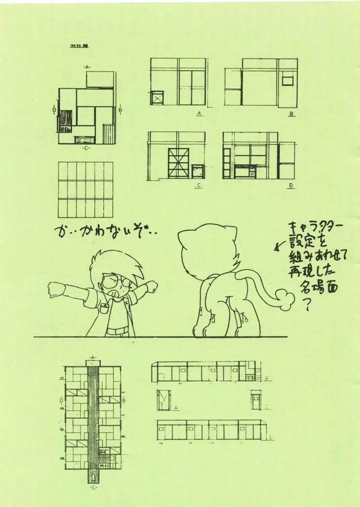 マッドマウス通信 臨時ぞーかん号 Page.7