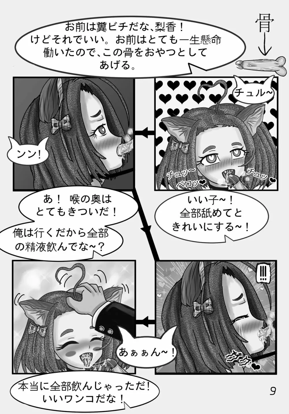 俺の大切なペット Page.10