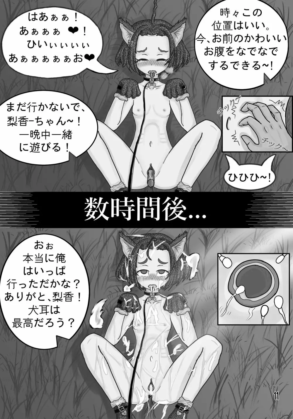 俺の大切なペット Page.12