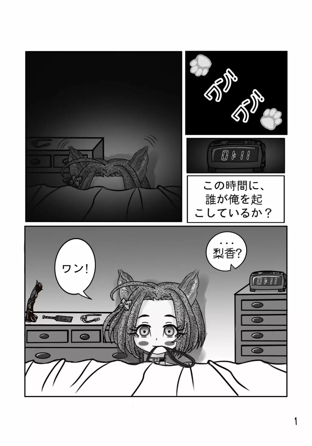 俺の大切なペット Page.2