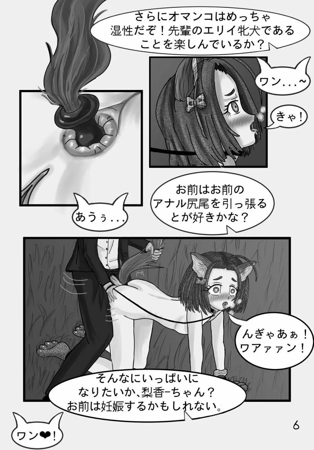 俺の大切なペット Page.7