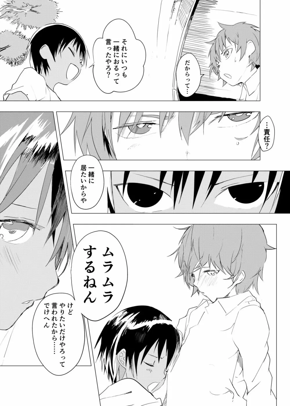 inaka nouke shounento tokai no zeme shounen no e ro manga 7 Page.3