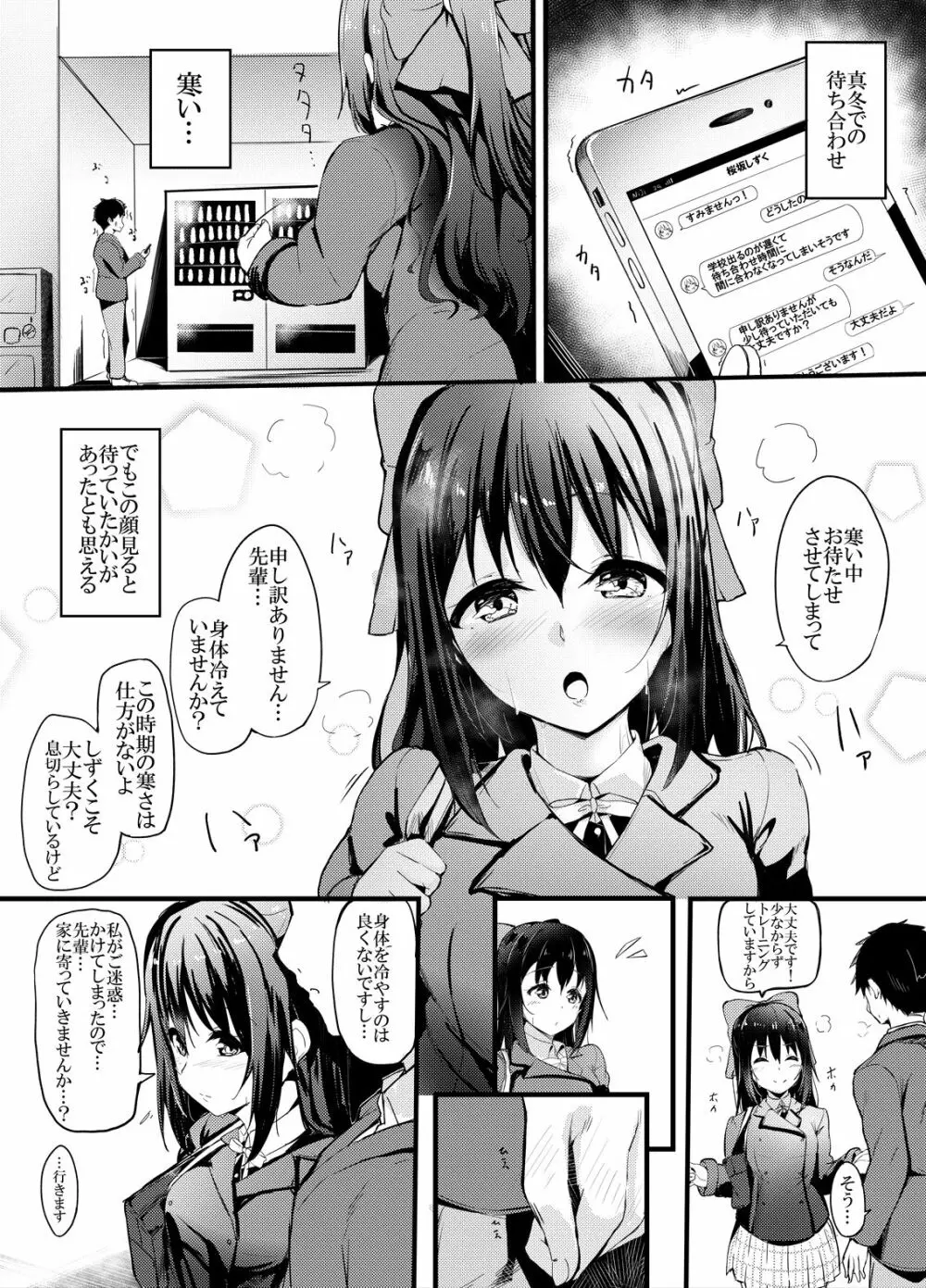 しずくちゃんとH Page.2