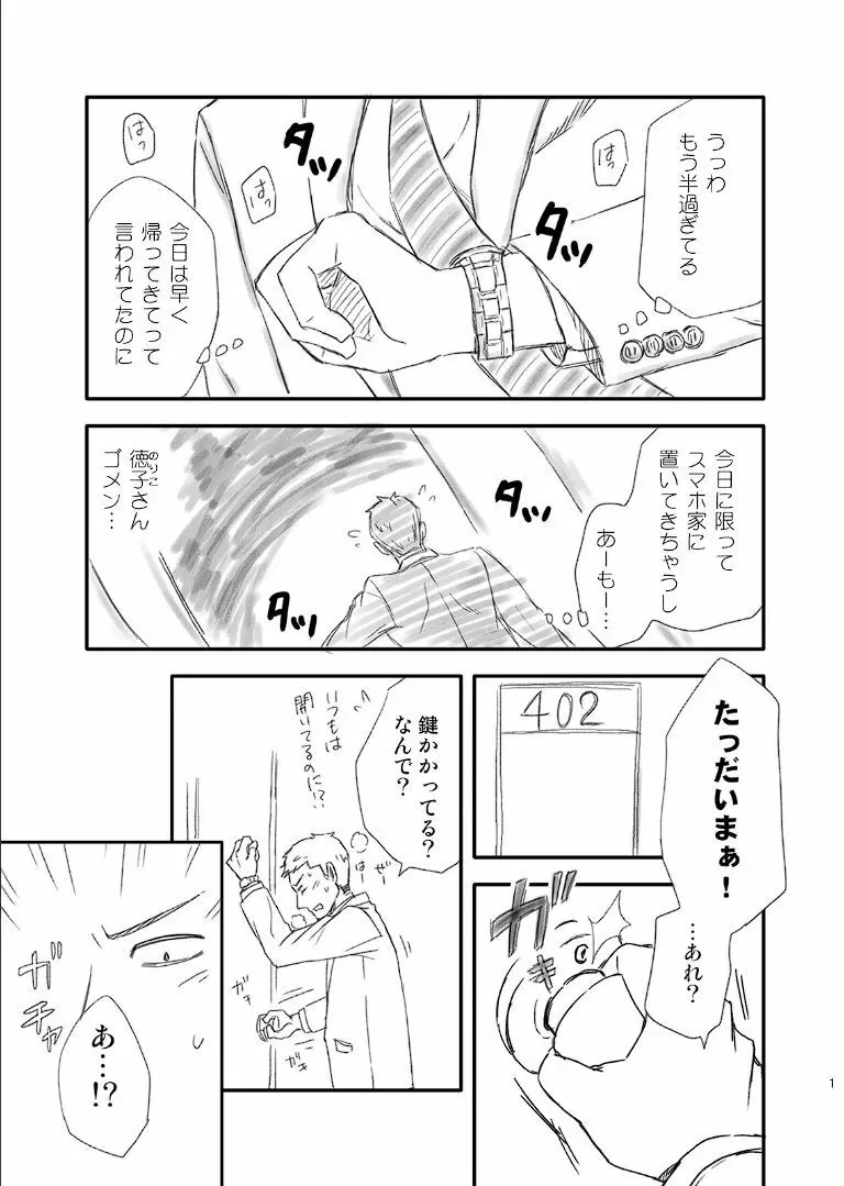 年上の嫁さんもらいました Page.17