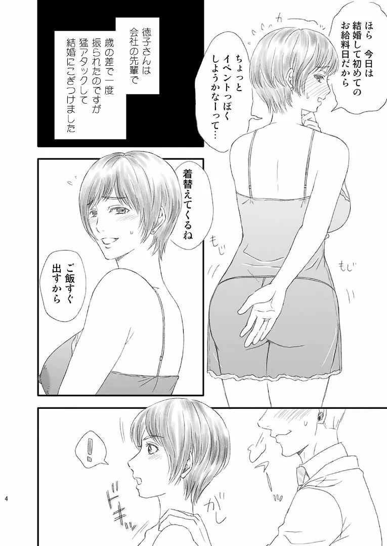 年上の嫁さんもらいました Page.20