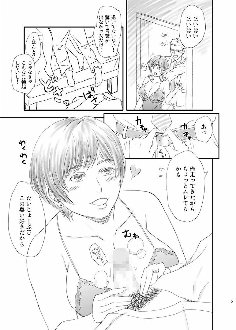 年上の嫁さんもらいました Page.21