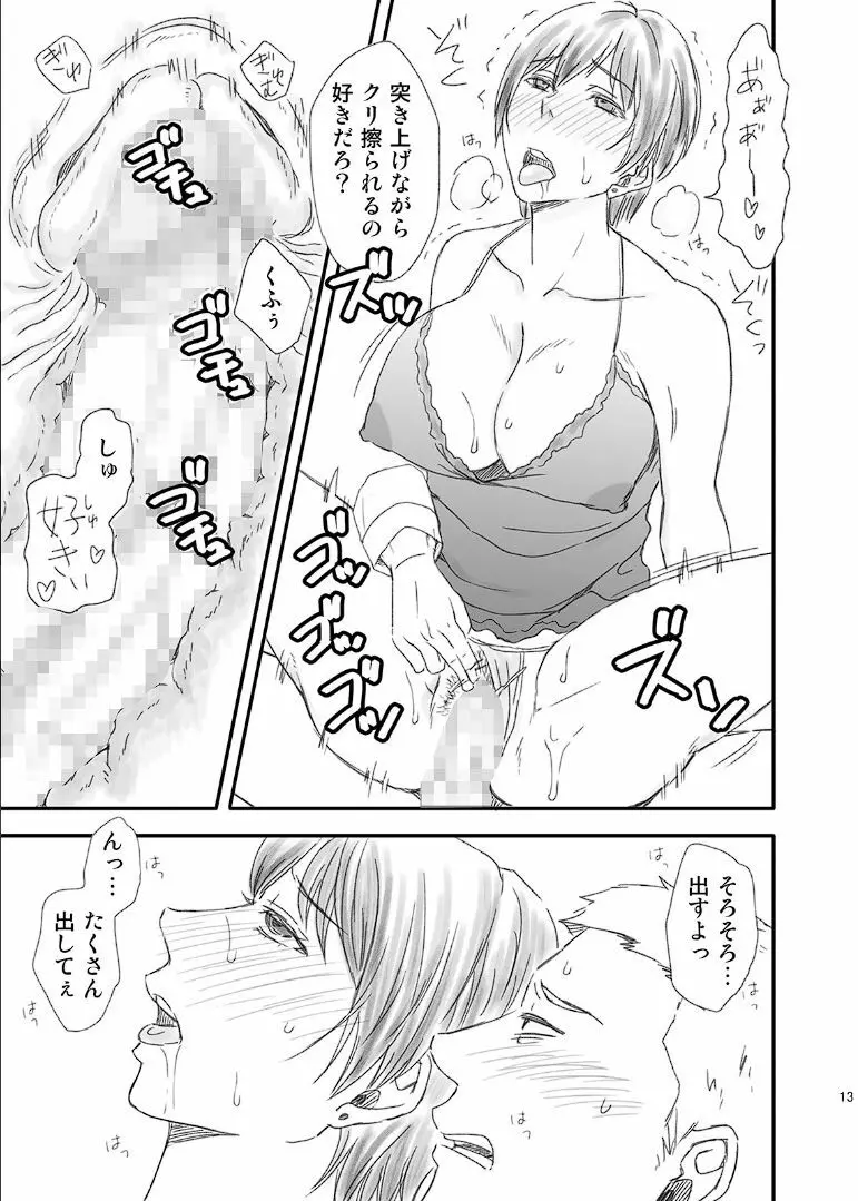 年上の嫁さんもらいました Page.29