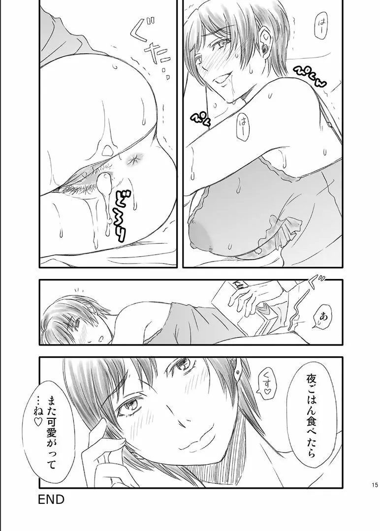 年上の嫁さんもらいました Page.31