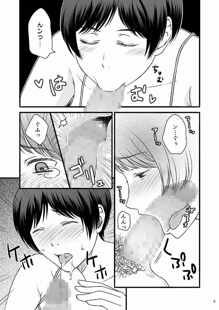 年上の嫁さんもらいました3 Page.22