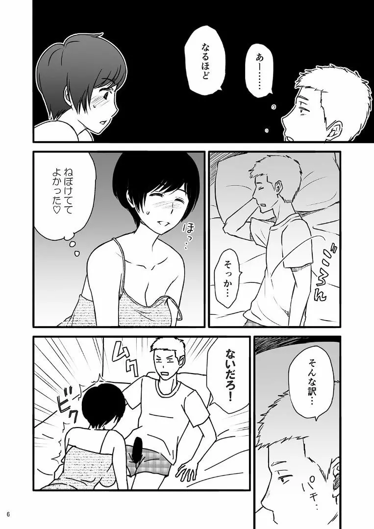 年上の嫁さんもらいました3 Page.25