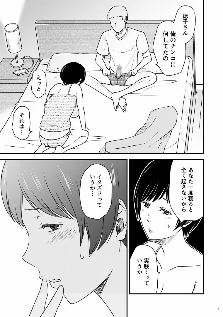 年上の嫁さんもらいました3 Page.26