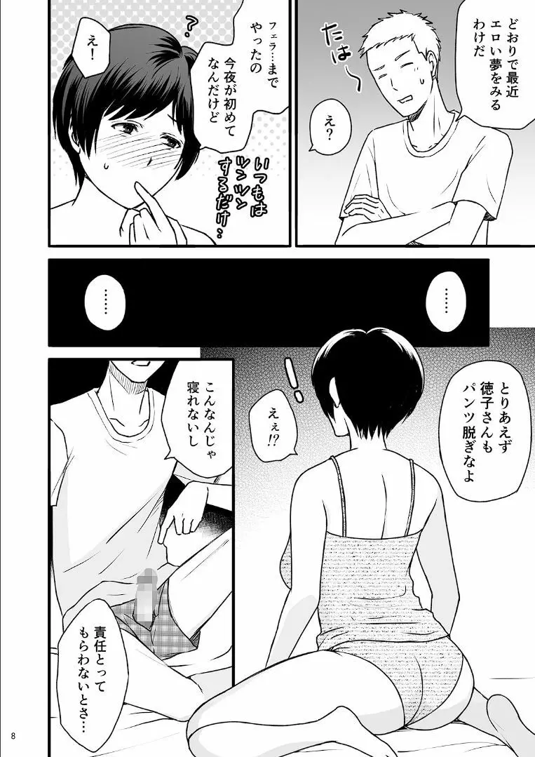 年上の嫁さんもらいました3 Page.27