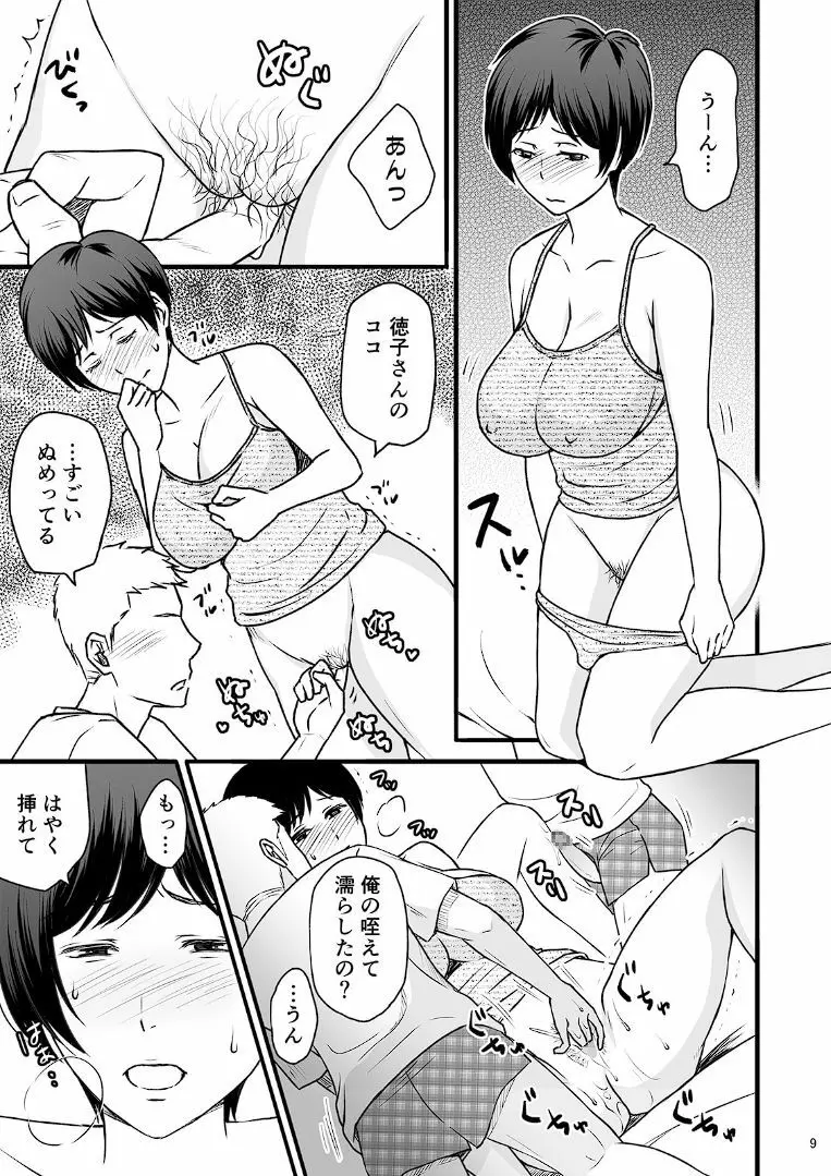 年上の嫁さんもらいました3 Page.28