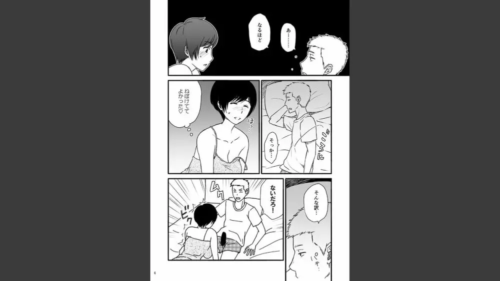 年上の嫁さんもらいました3 Page.6