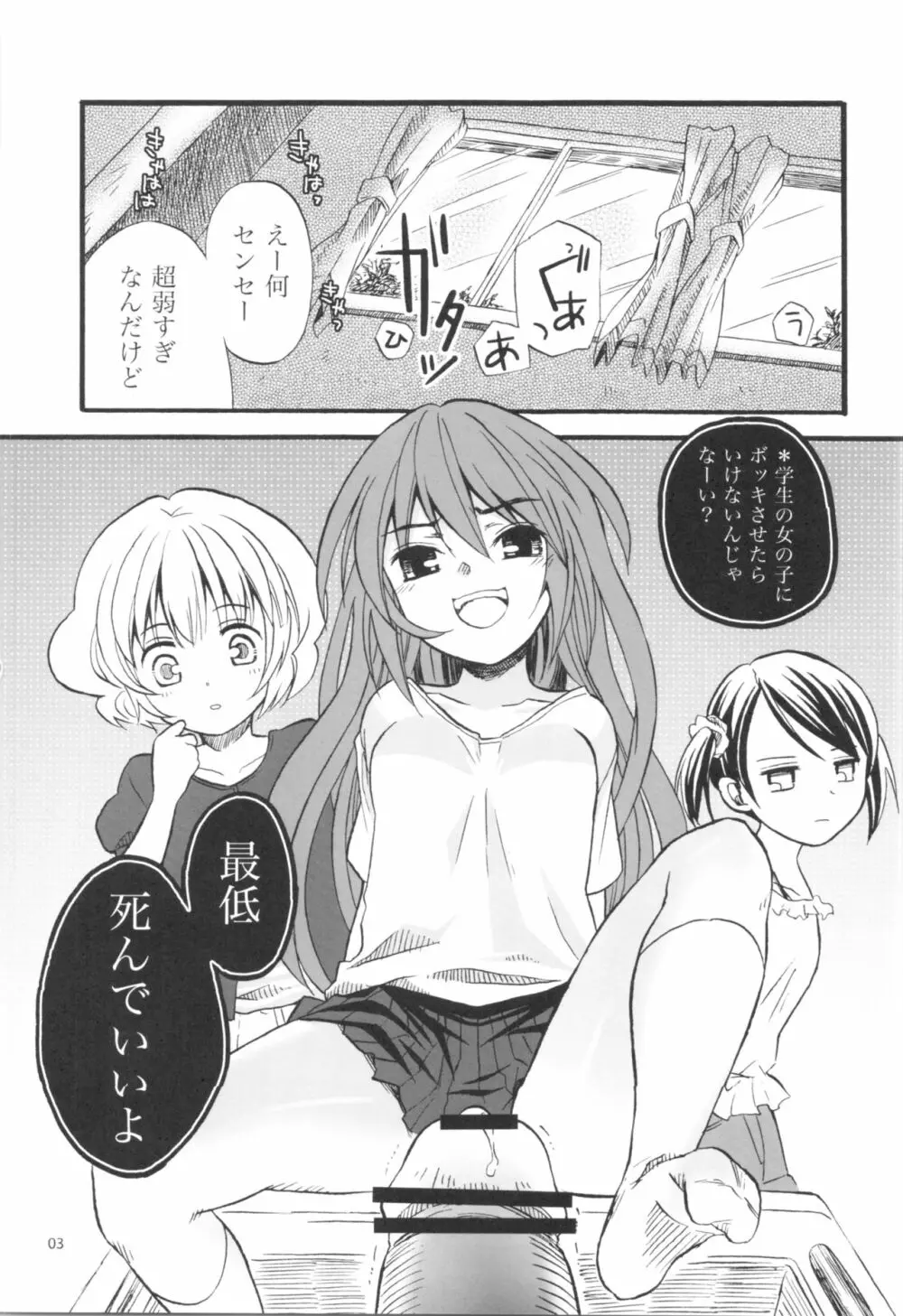 少女のエナメル Page.2