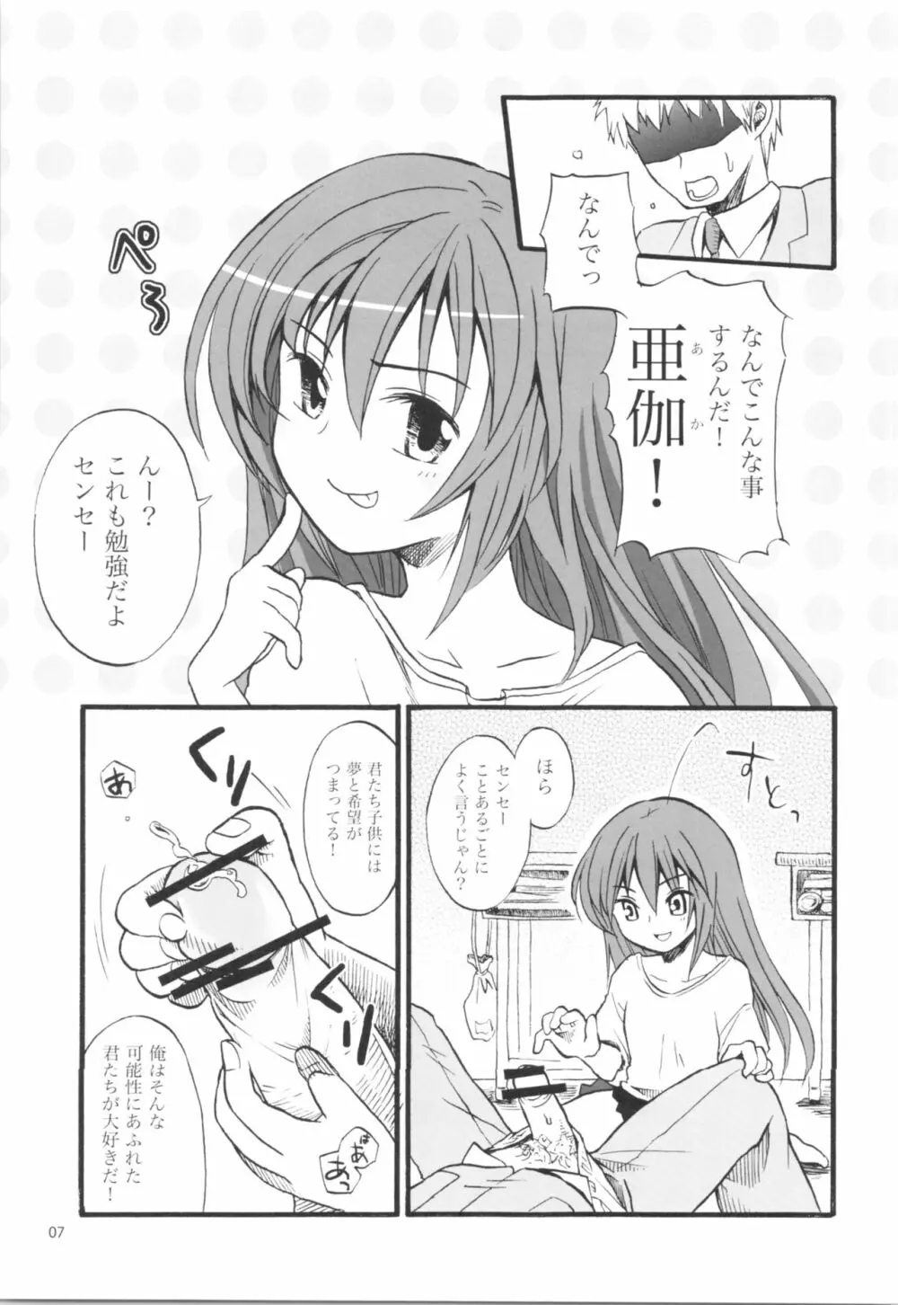 少女のエナメル Page.6