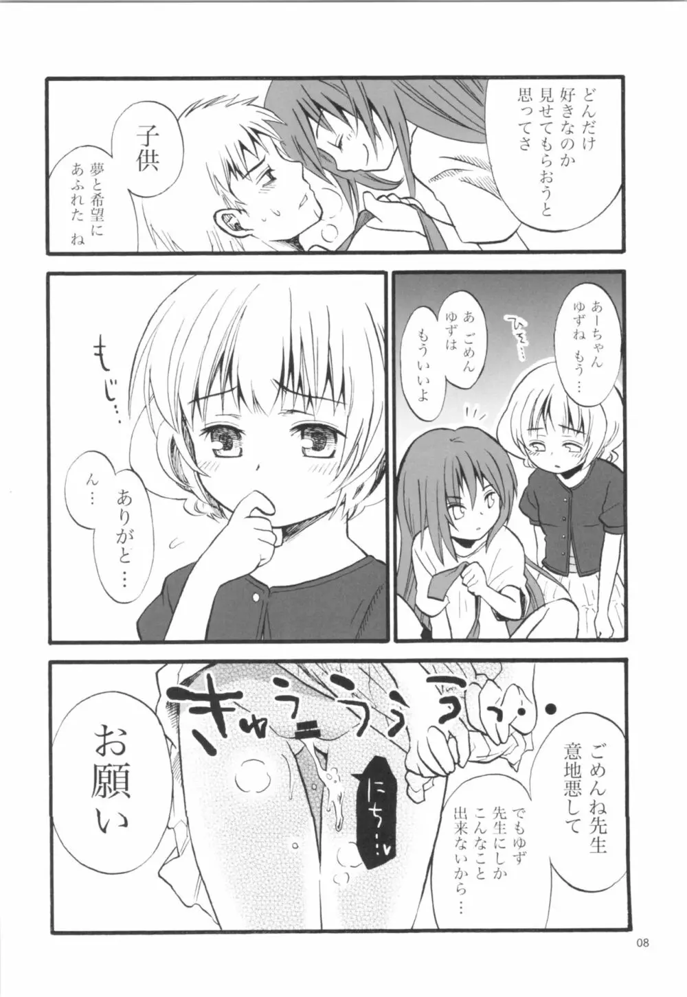 少女のエナメル Page.7