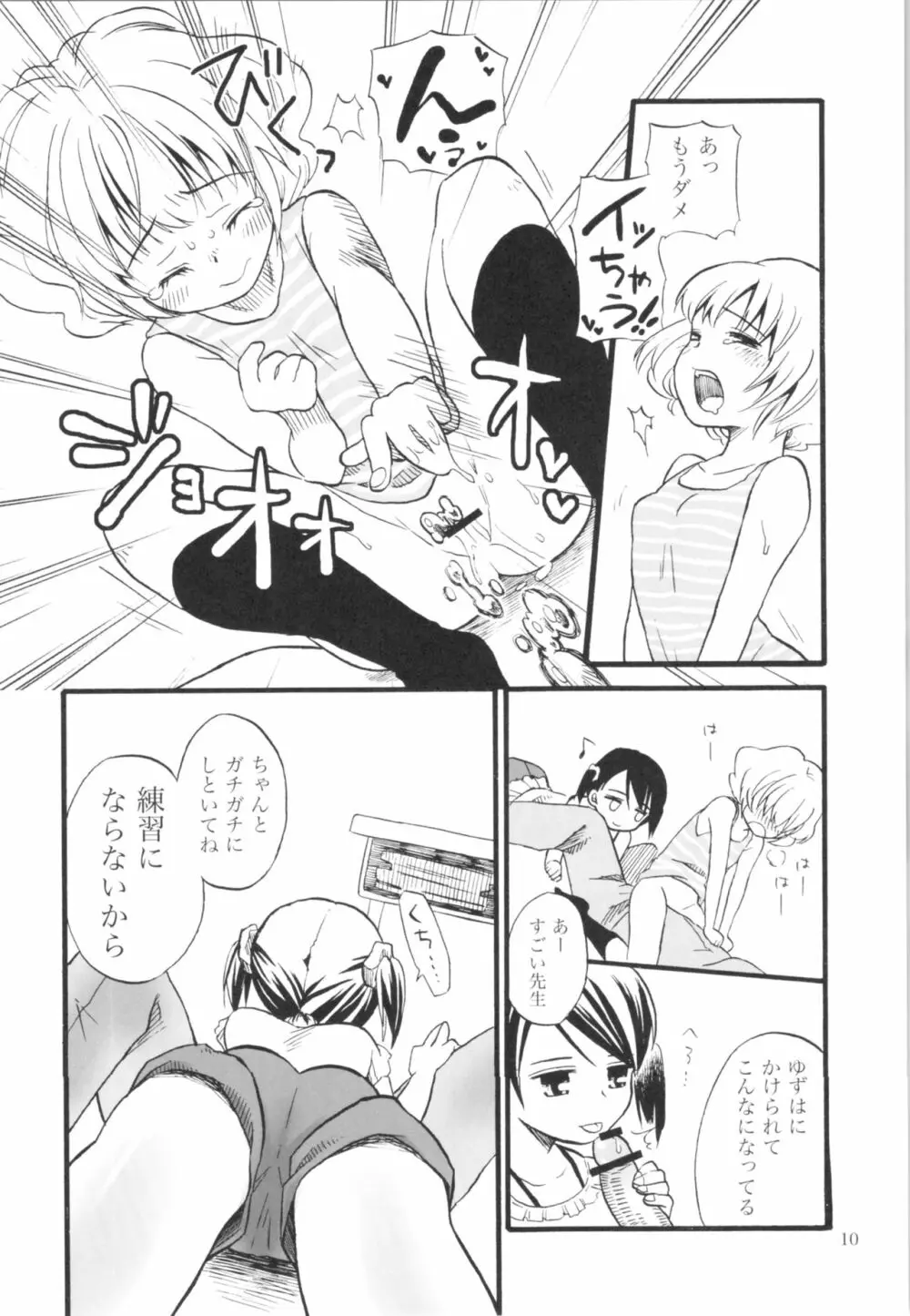 少女のエナメル Page.9