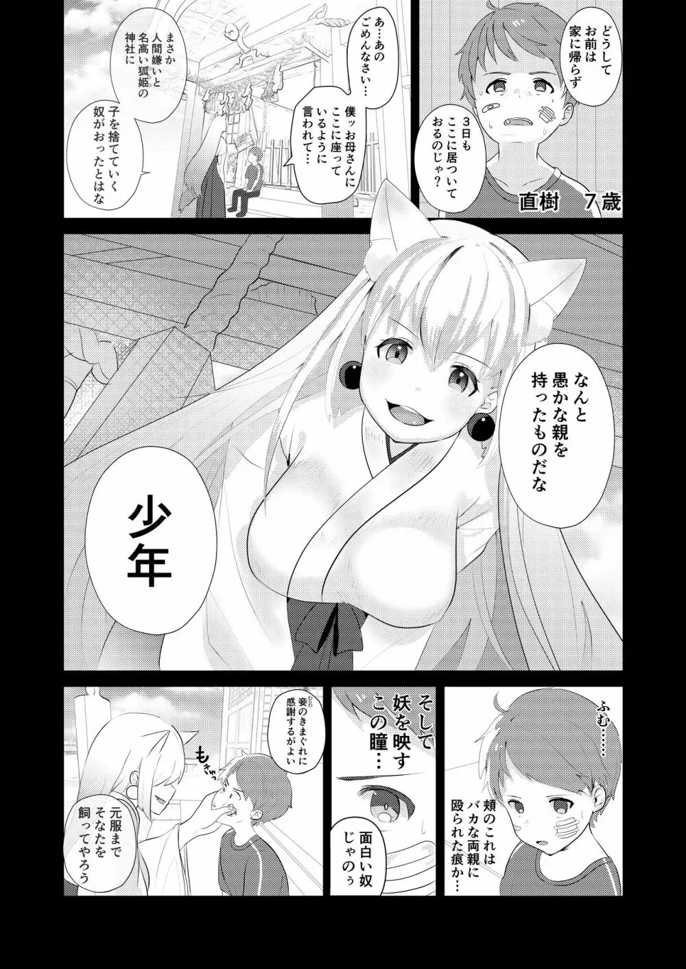 ウチの養い子がHに成長しすぎて困ってますっ Page.3