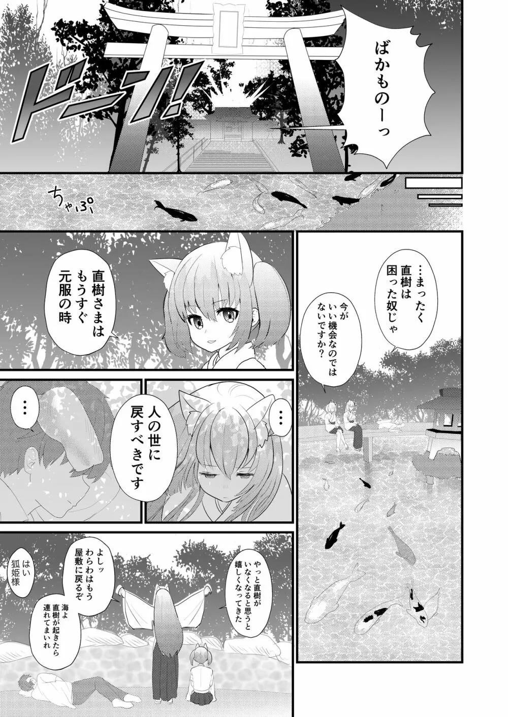 ウチの養い子がHに成長しすぎて困ってますっ Page.7