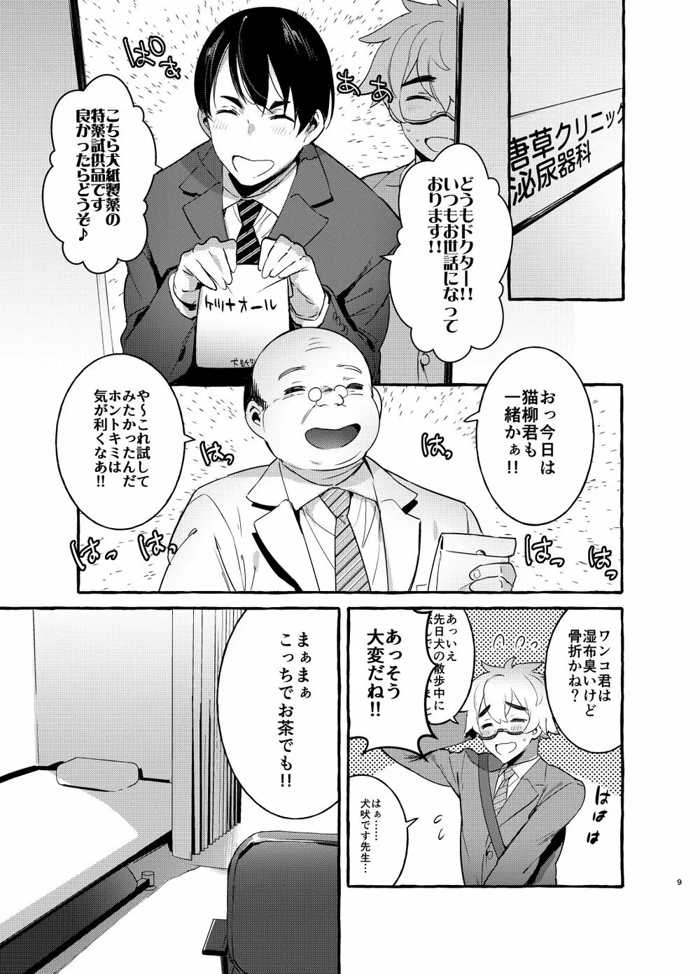 Wanwan Otou-san Page.10