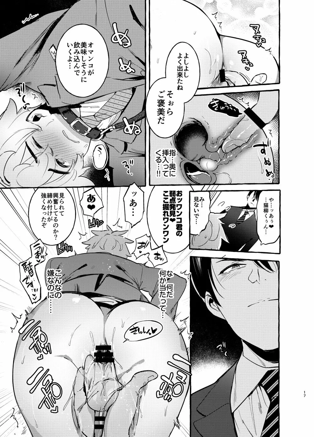 Wanwan Otou-san Page.18