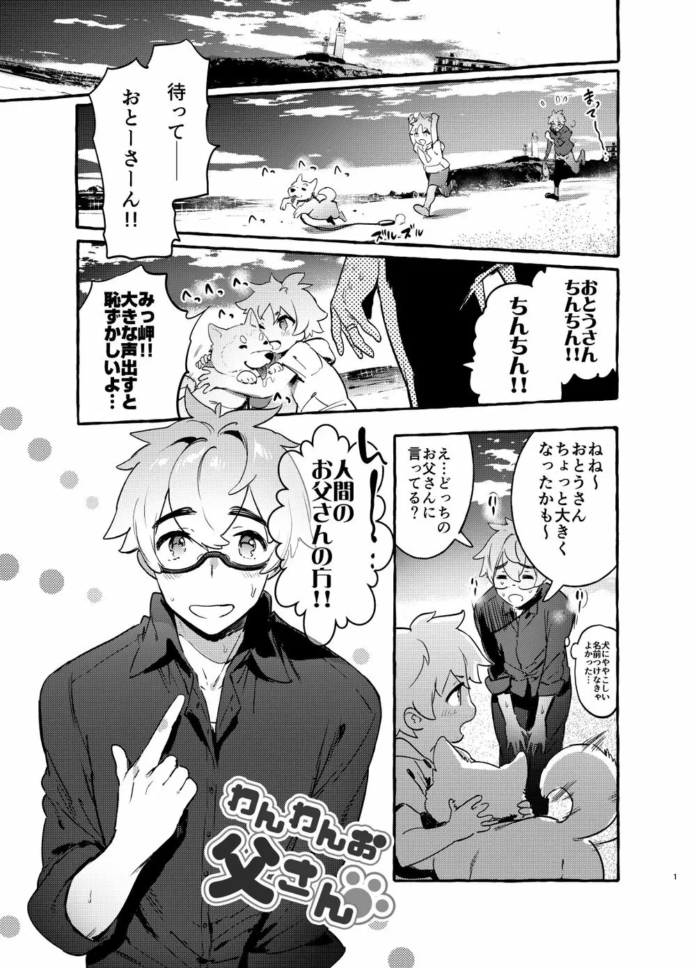 Wanwan Otou-san Page.2