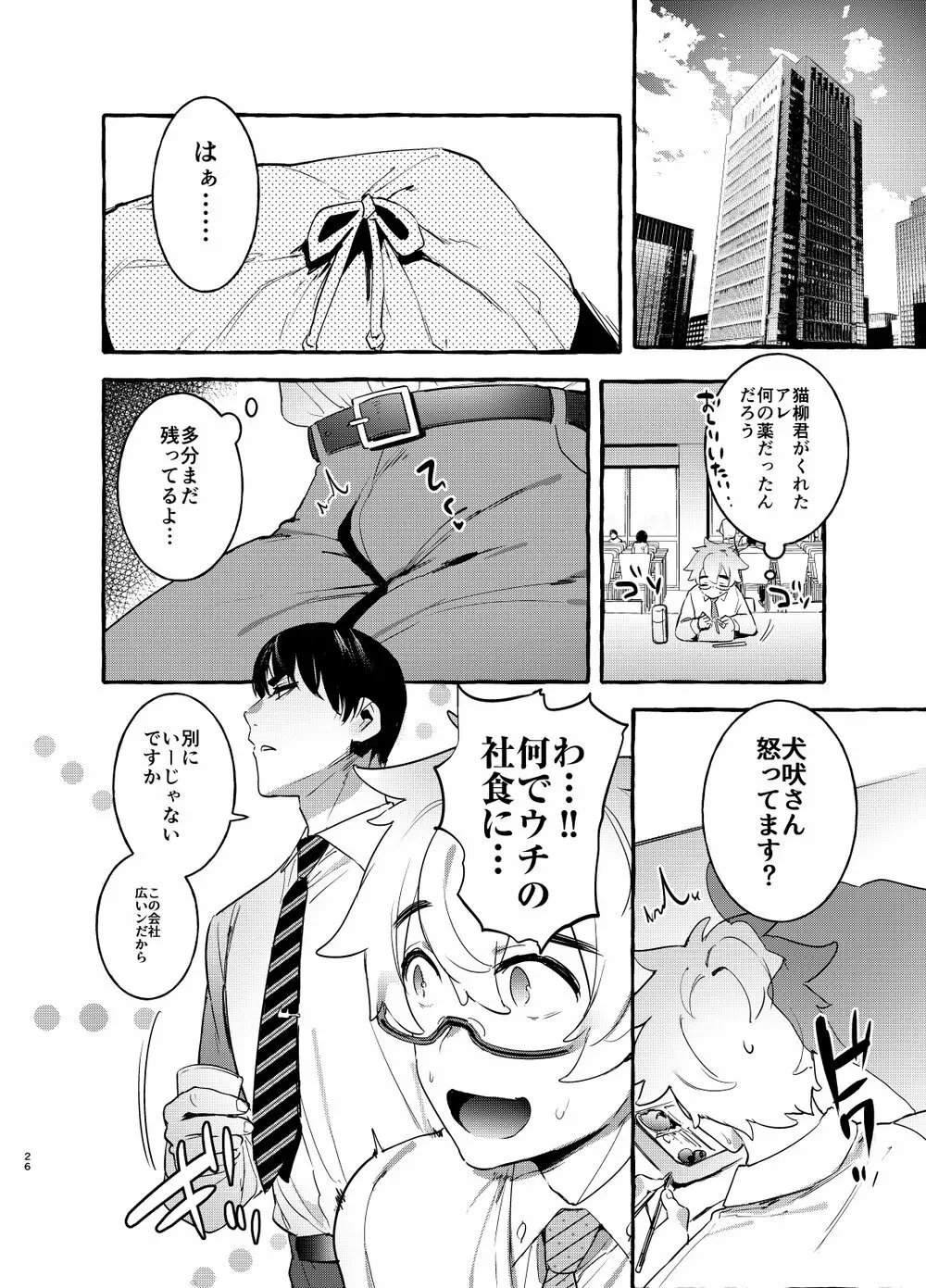 Wanwan Otou-san Page.27