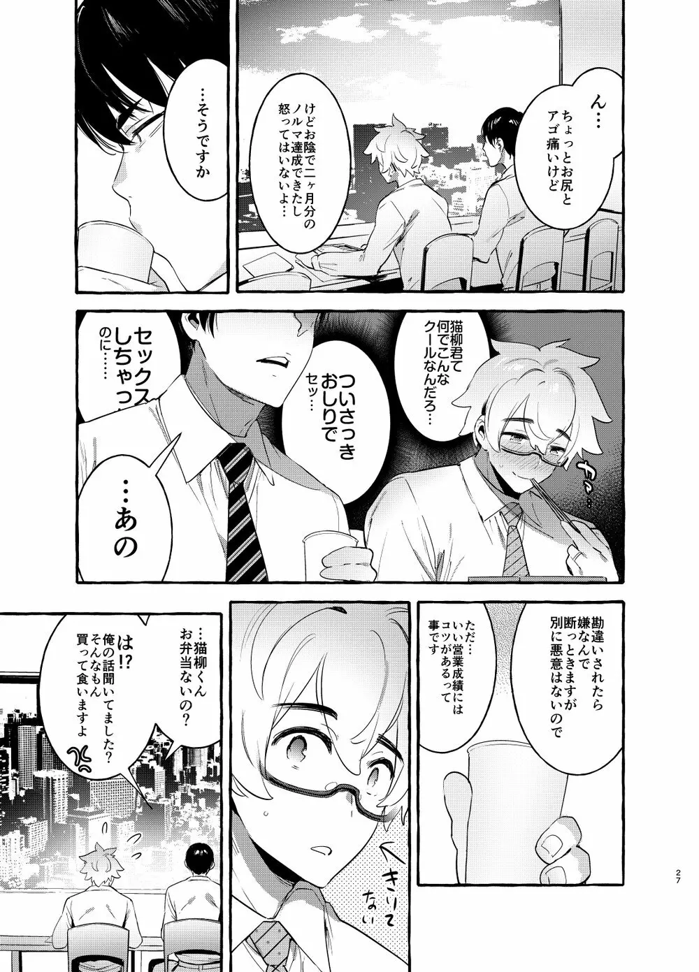 Wanwan Otou-san Page.28