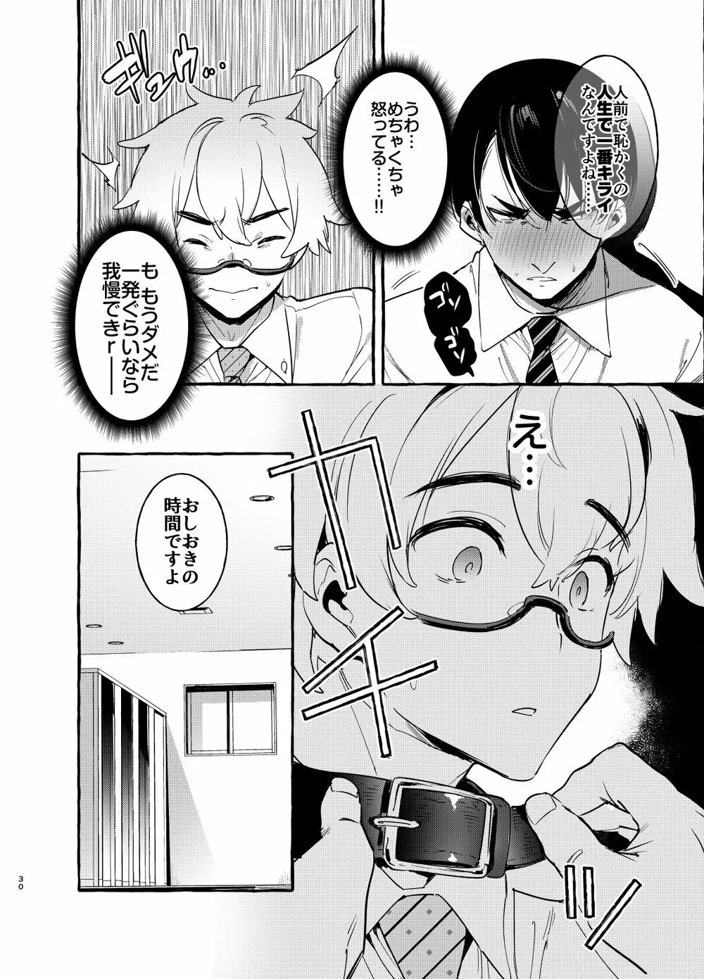 Wanwan Otou-san Page.31