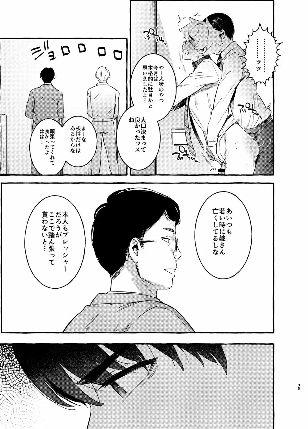 Wanwan Otou-san Page.36