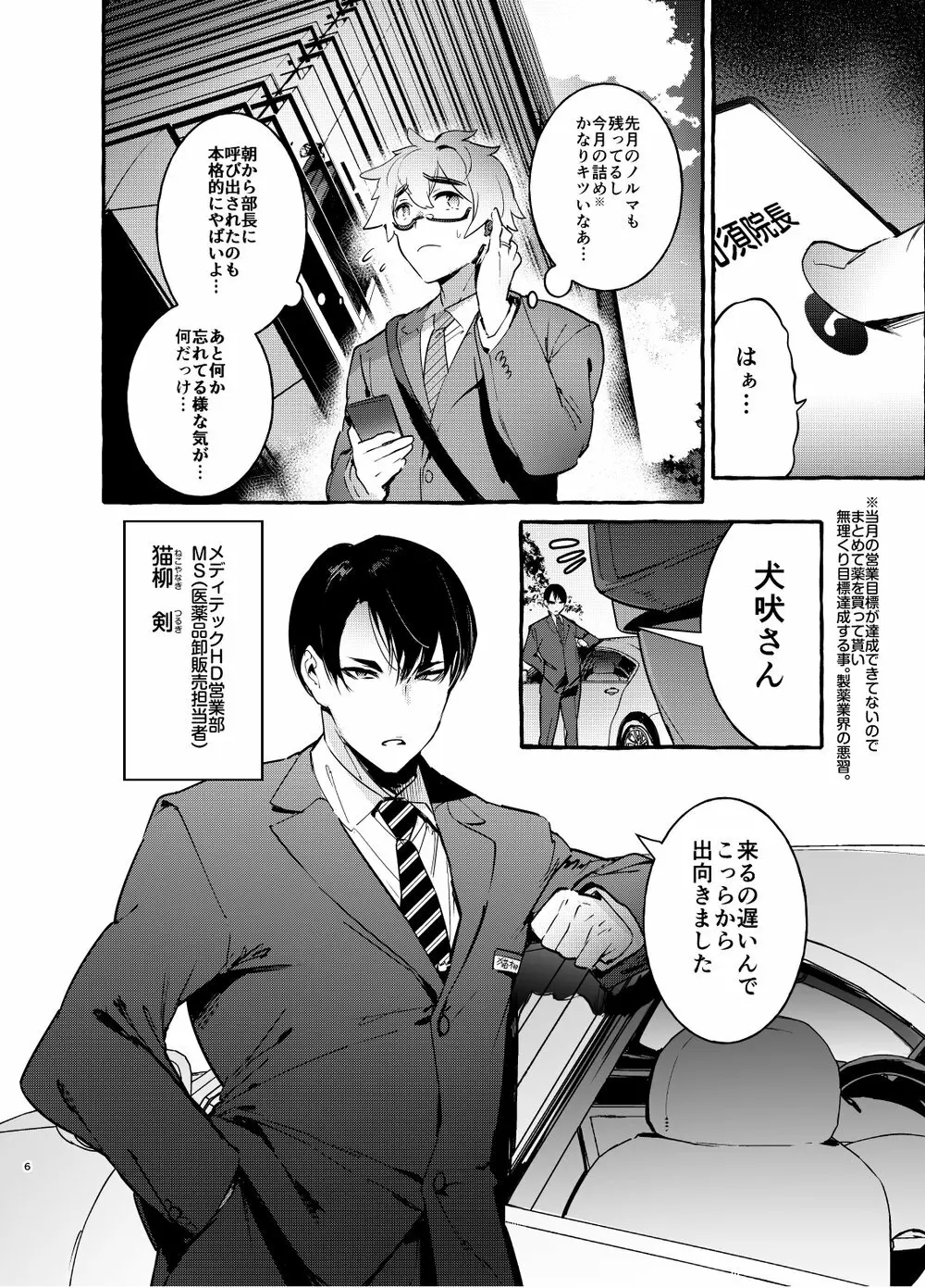 Wanwan Otou-san Page.7