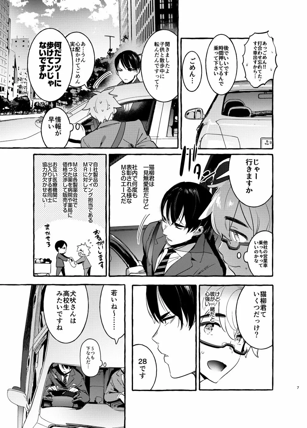 Wanwan Otou-san Page.8