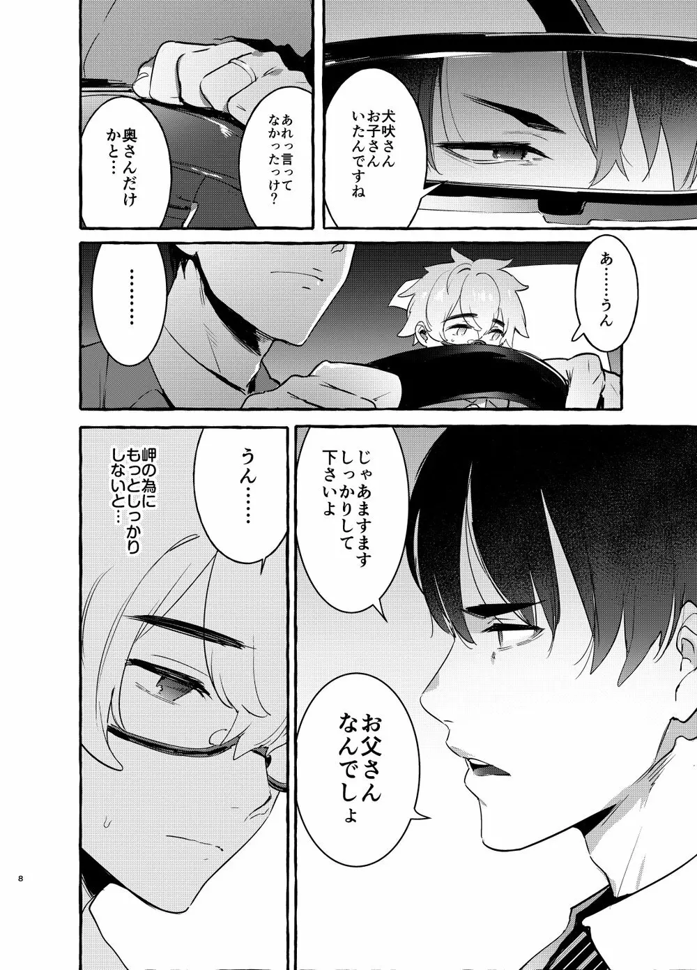 Wanwan Otou-san Page.9