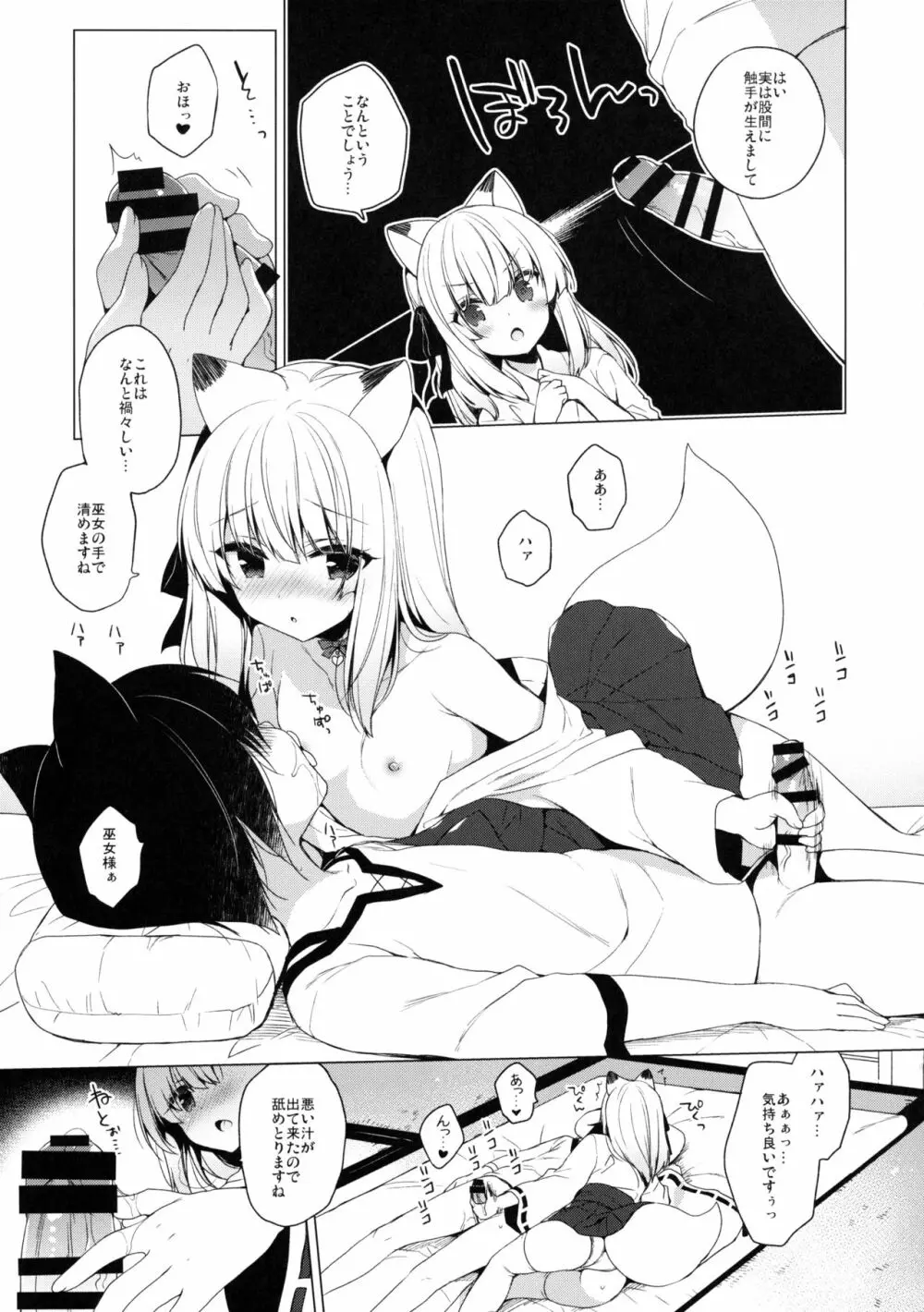 巫女チセといちゃいちゃするほん Page.3