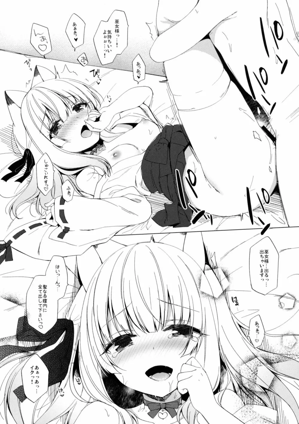 巫女チセといちゃいちゃするほん Page.6