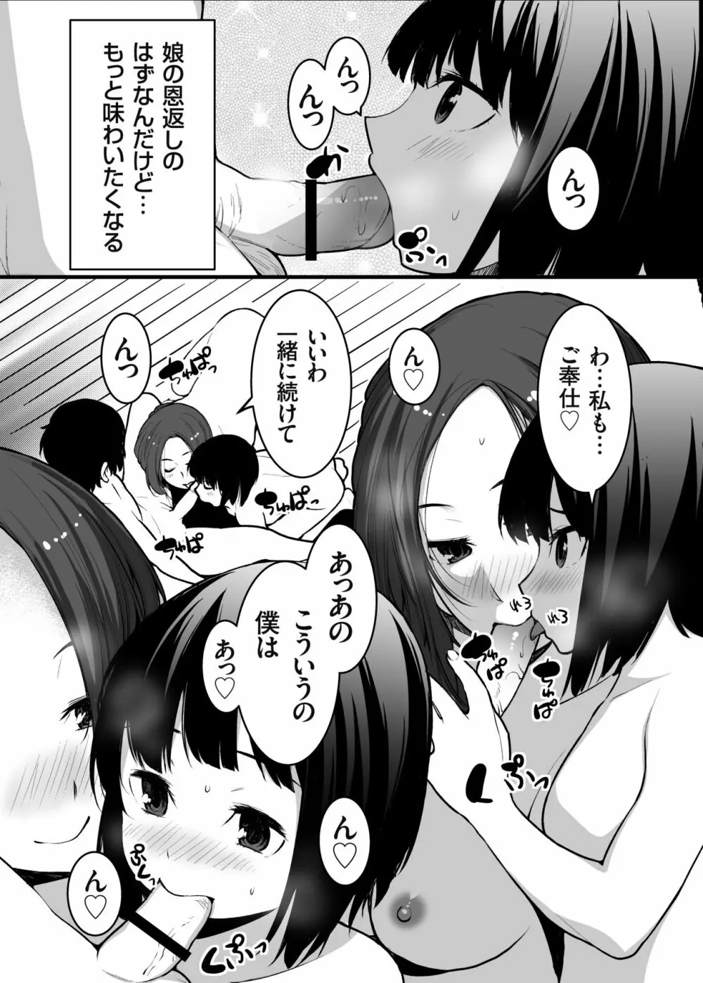 狐の嫁入り母娘丼 Page.15