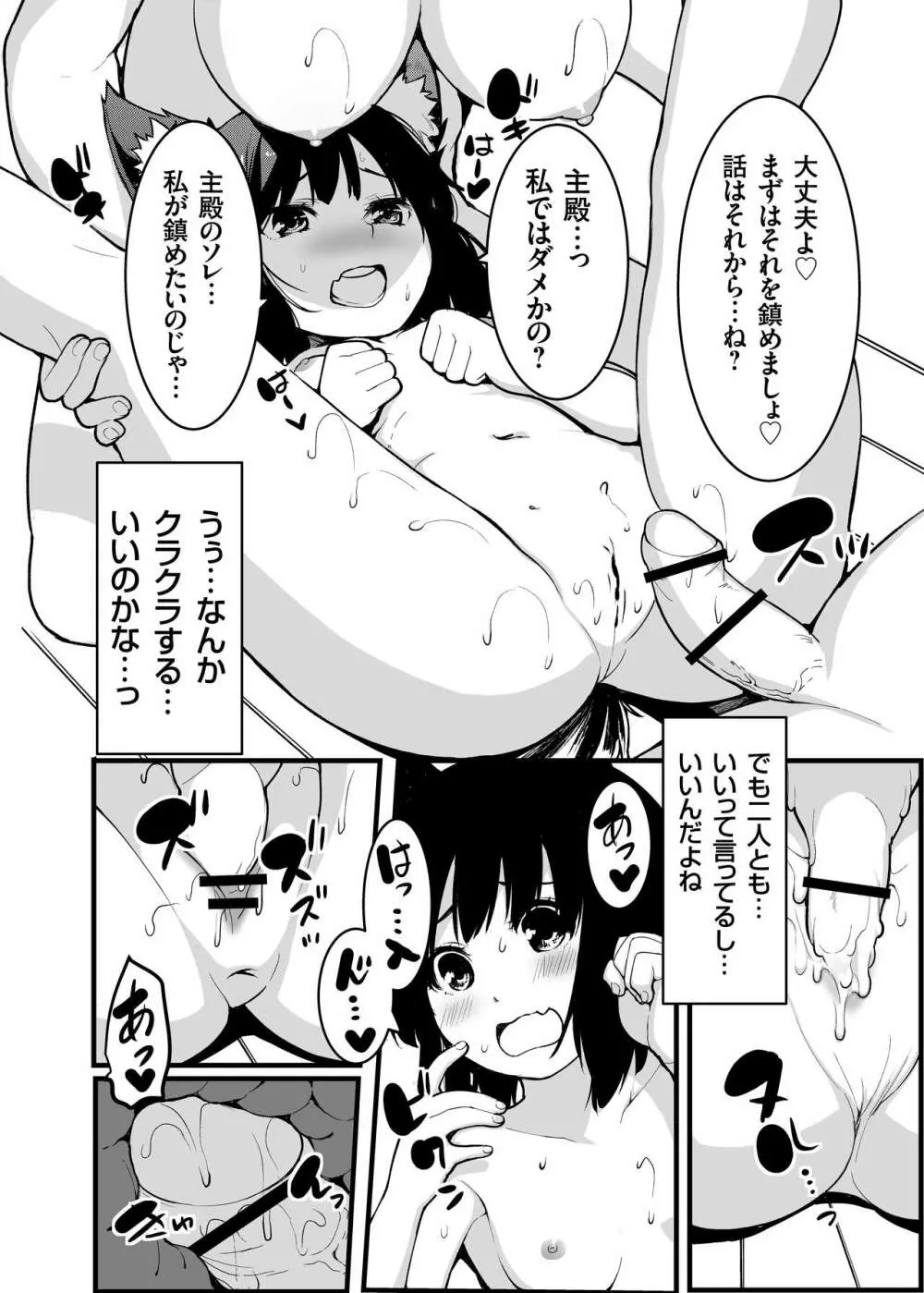 狐の嫁入り母娘丼 Page.18